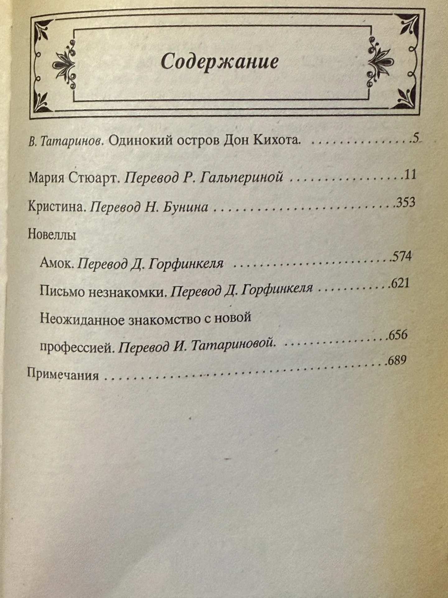 Собрание сочинений. Зарубежная классика - миниатюра 8