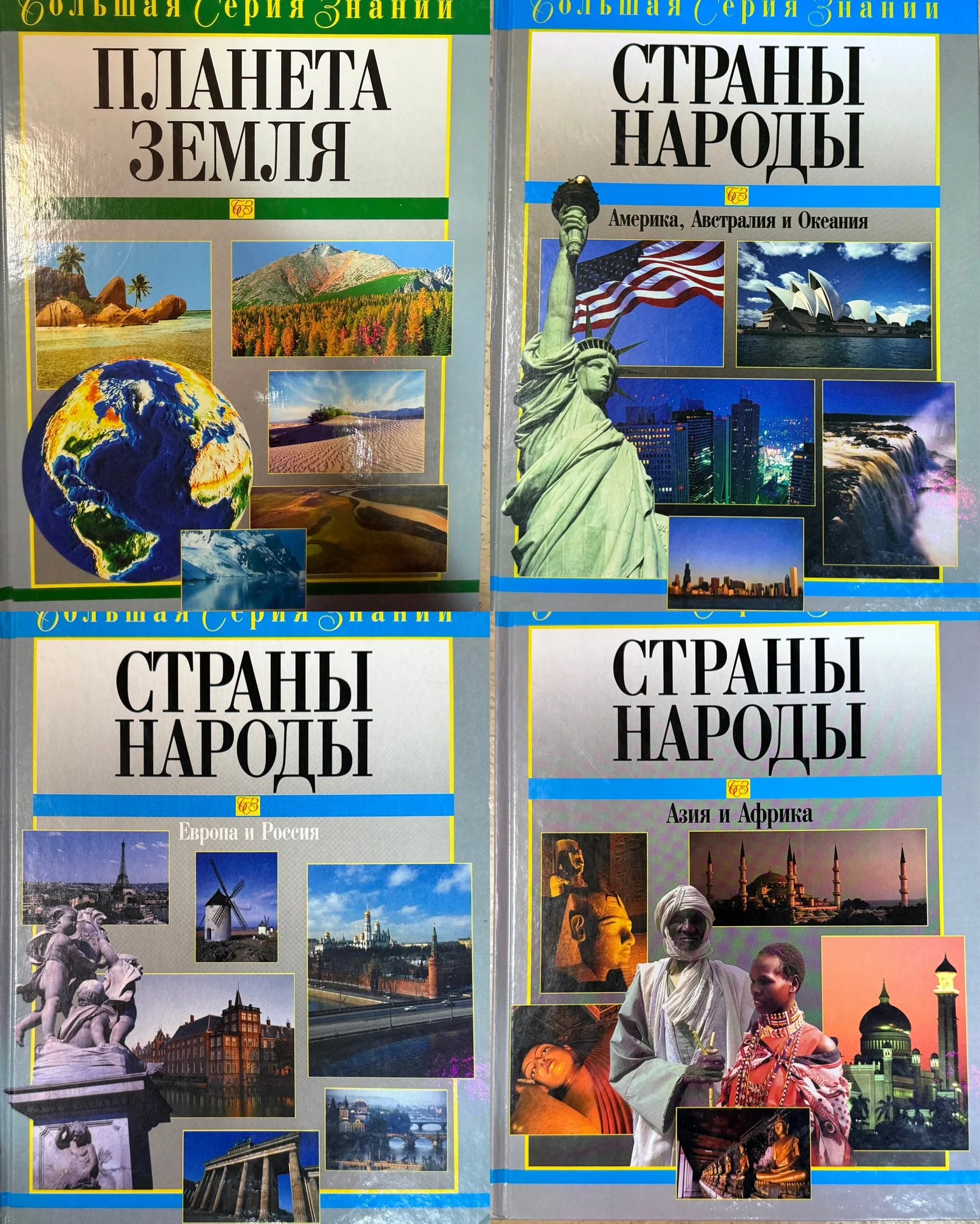 Энциклопедия Большая Серия Знаний в 16 томах - миниатюра 2
