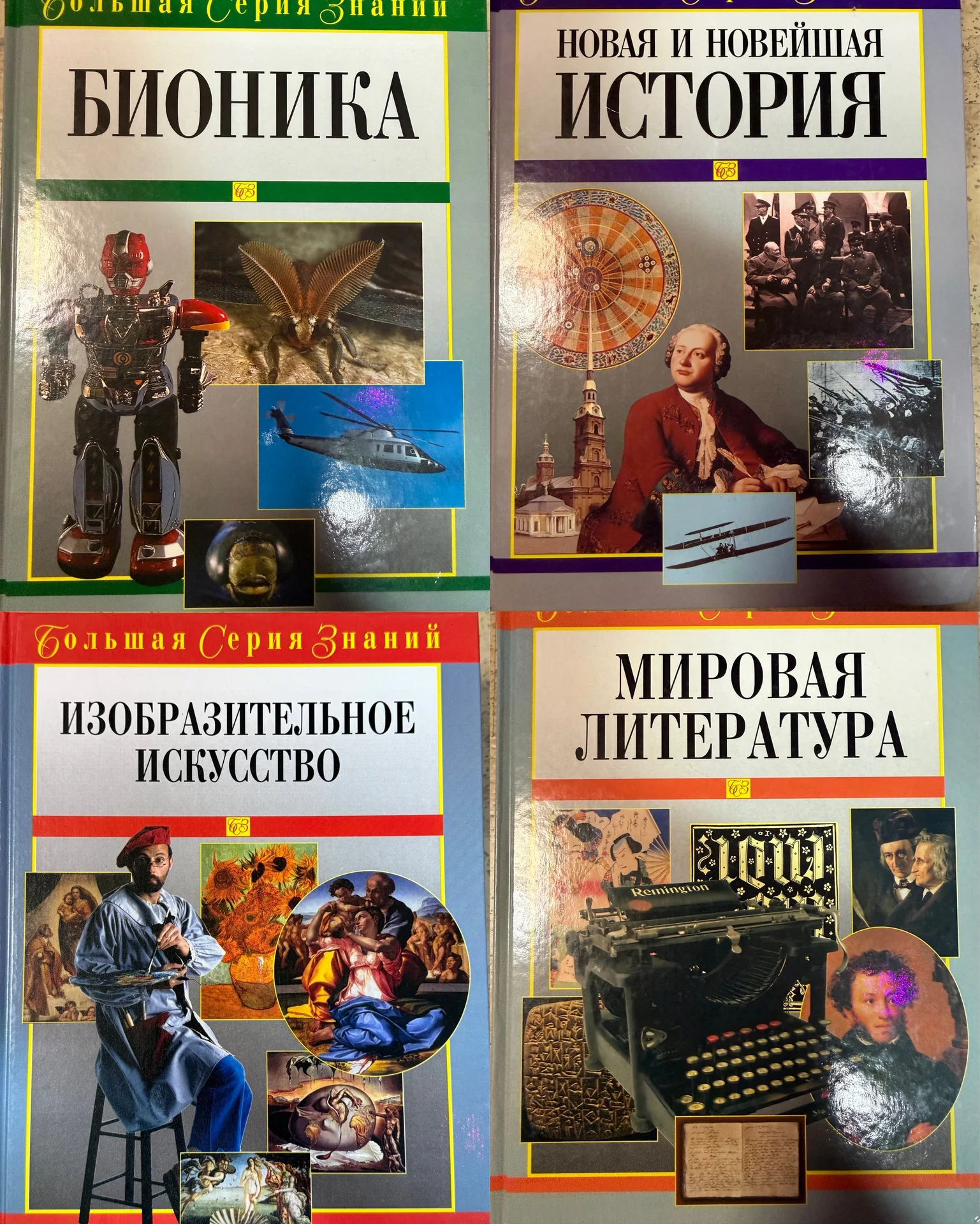 Энциклопедия Большая Серия Знаний в 16 томах - миниатюра 3