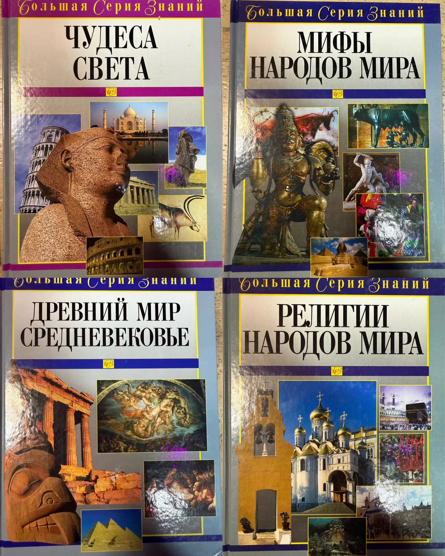 Энциклопедия Большая Серия Знаний в 16 томах - миниатюра 4