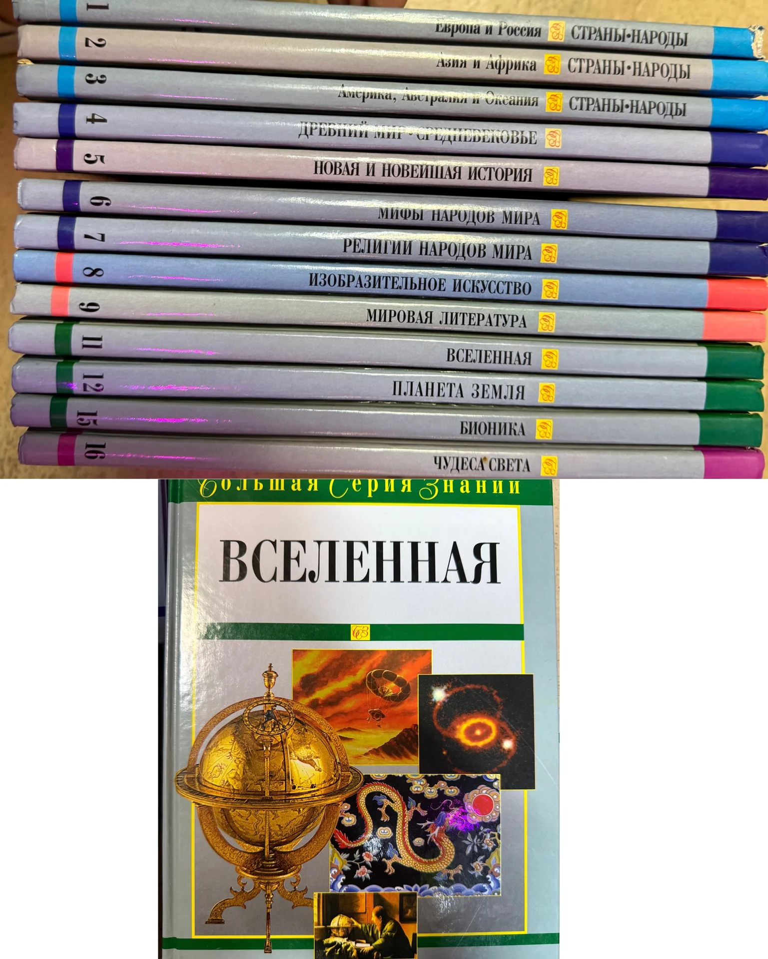 Энциклопедия Большая Серия Знаний в 16 томах - миниатюра 5