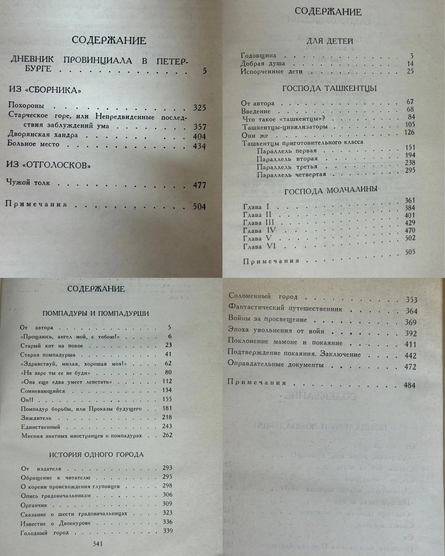Собрание сочинений Салтыкова-Щедрина в 10 томах - миниатюра 3
