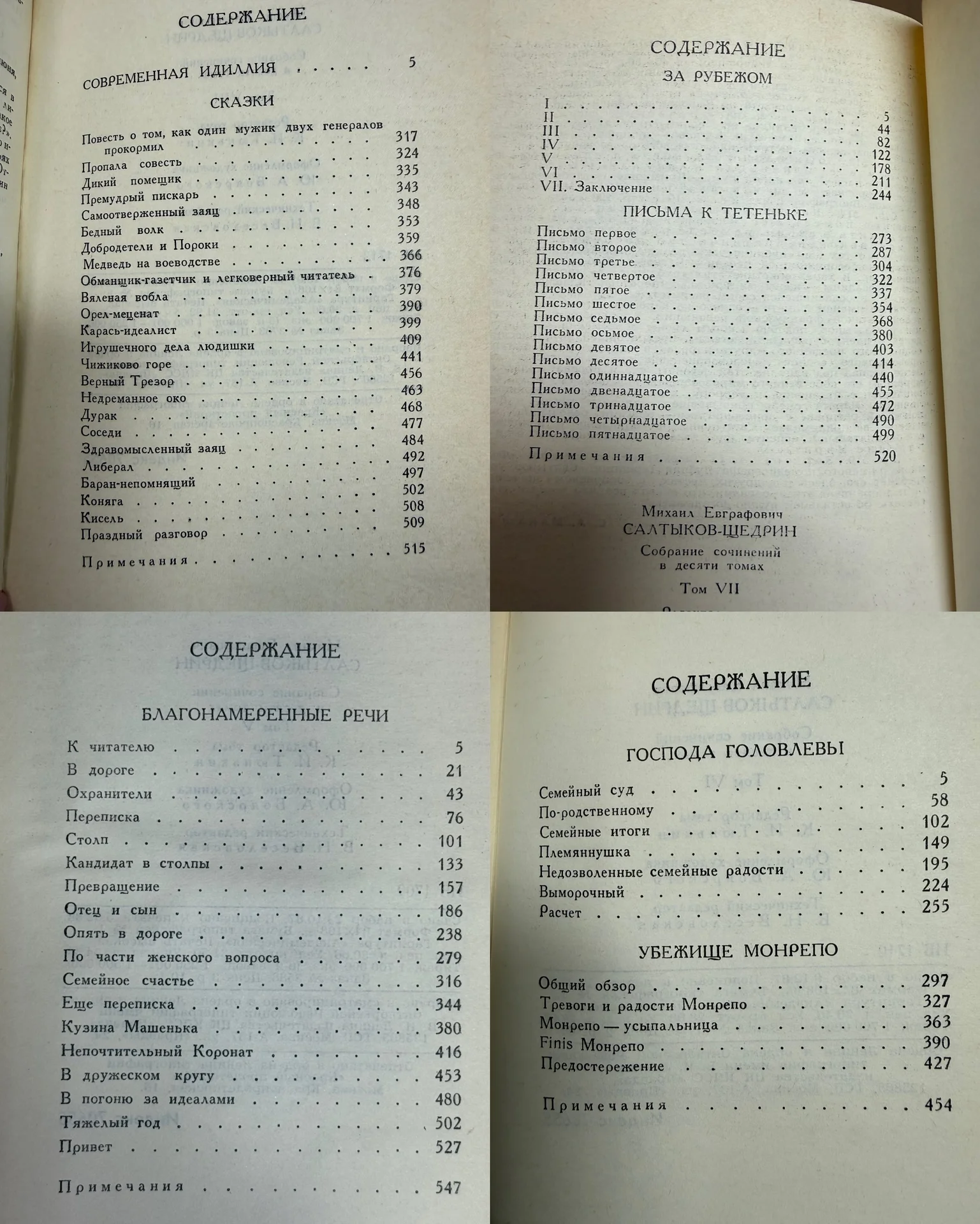 Собрание сочинений Салтыкова-Щедрина в 10 томах - миниатюра 4