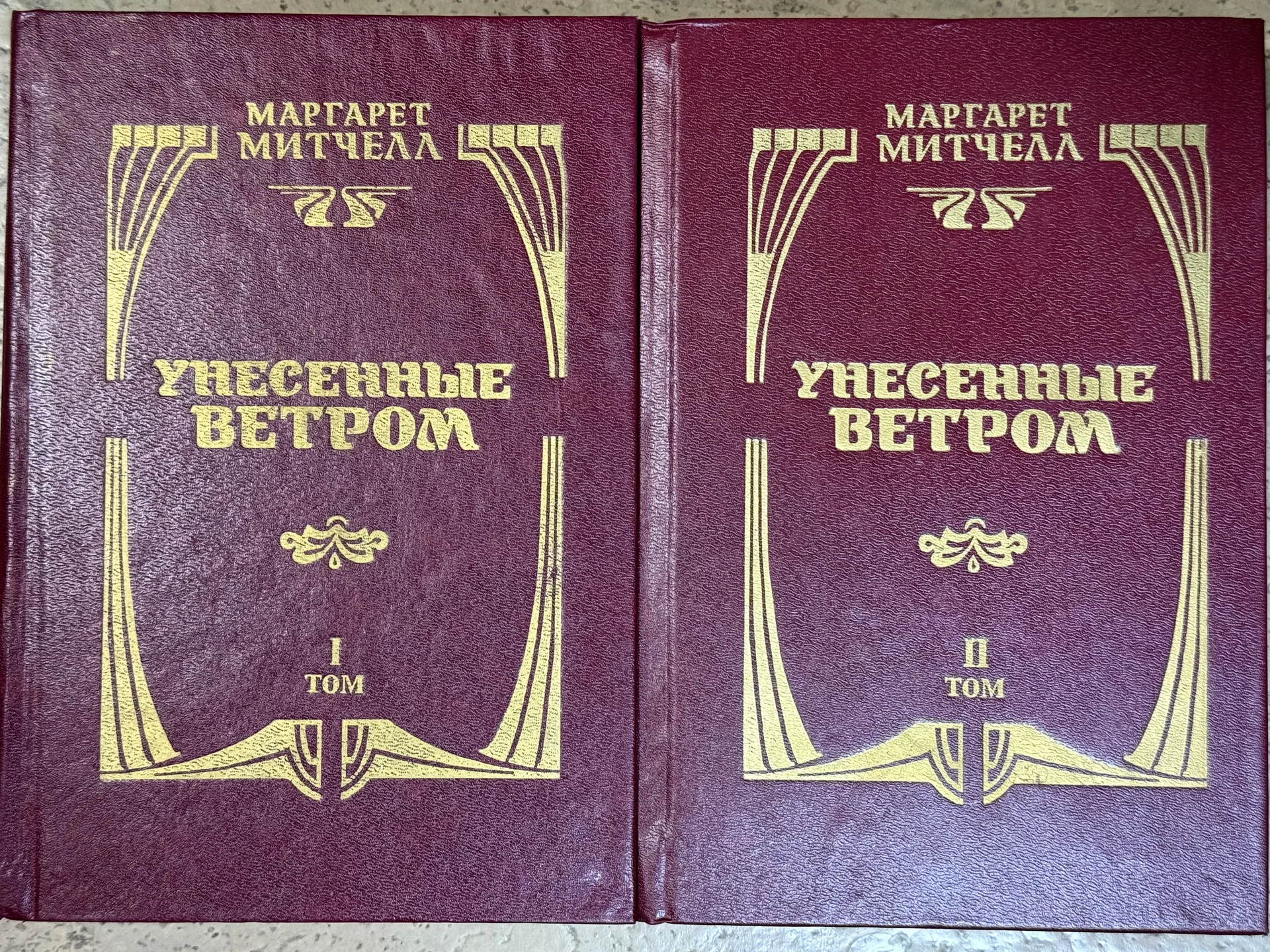 Маргарет Митчелл "Унесенные ветром" - изображение 1