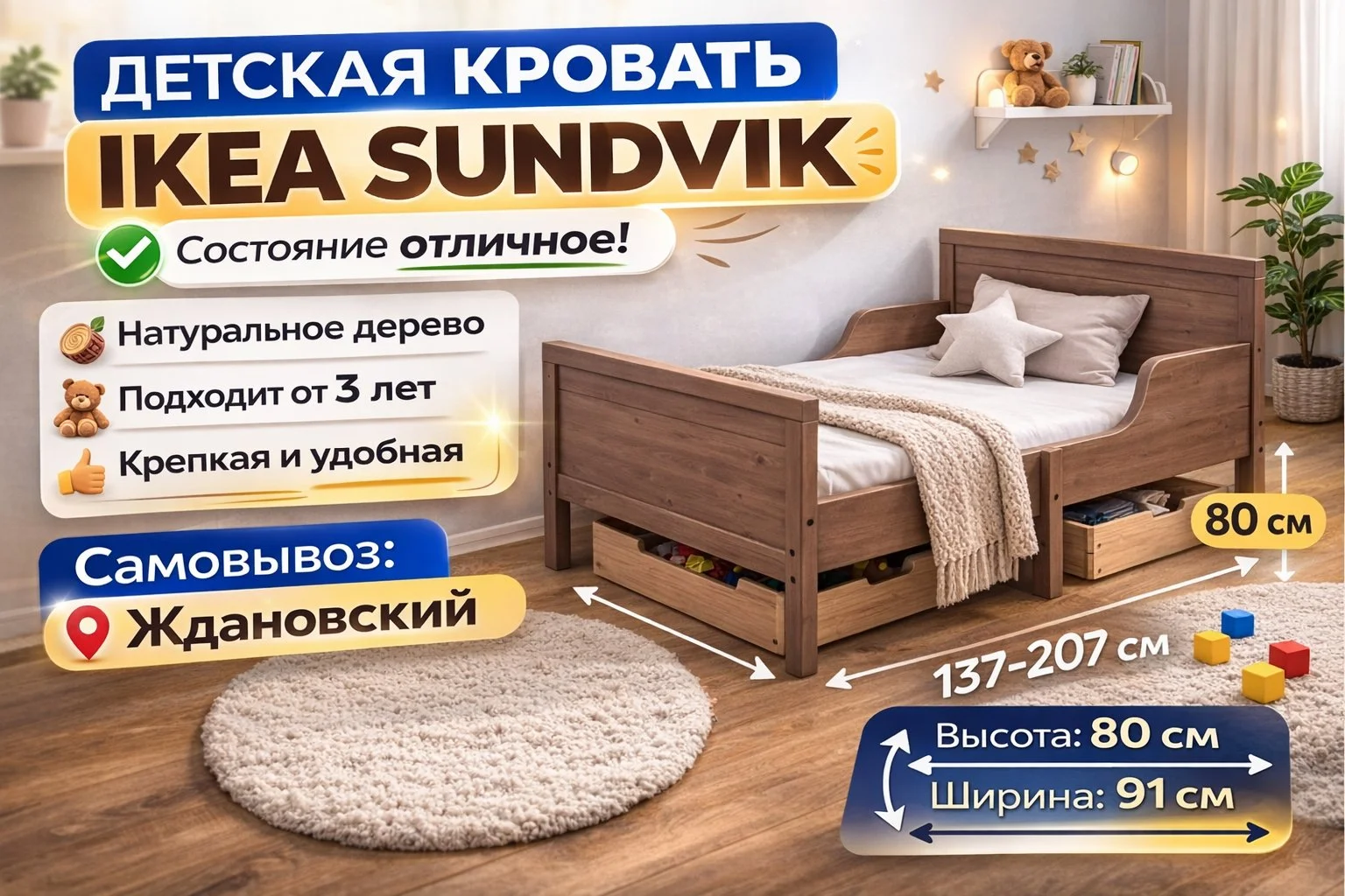 Детская раздвижная кровать sundvik + реечное дно - изображение 1