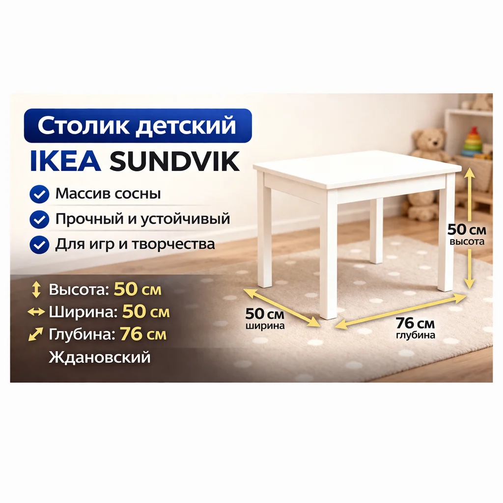 Детский стол IKEA "sundvik" - изображение 1
