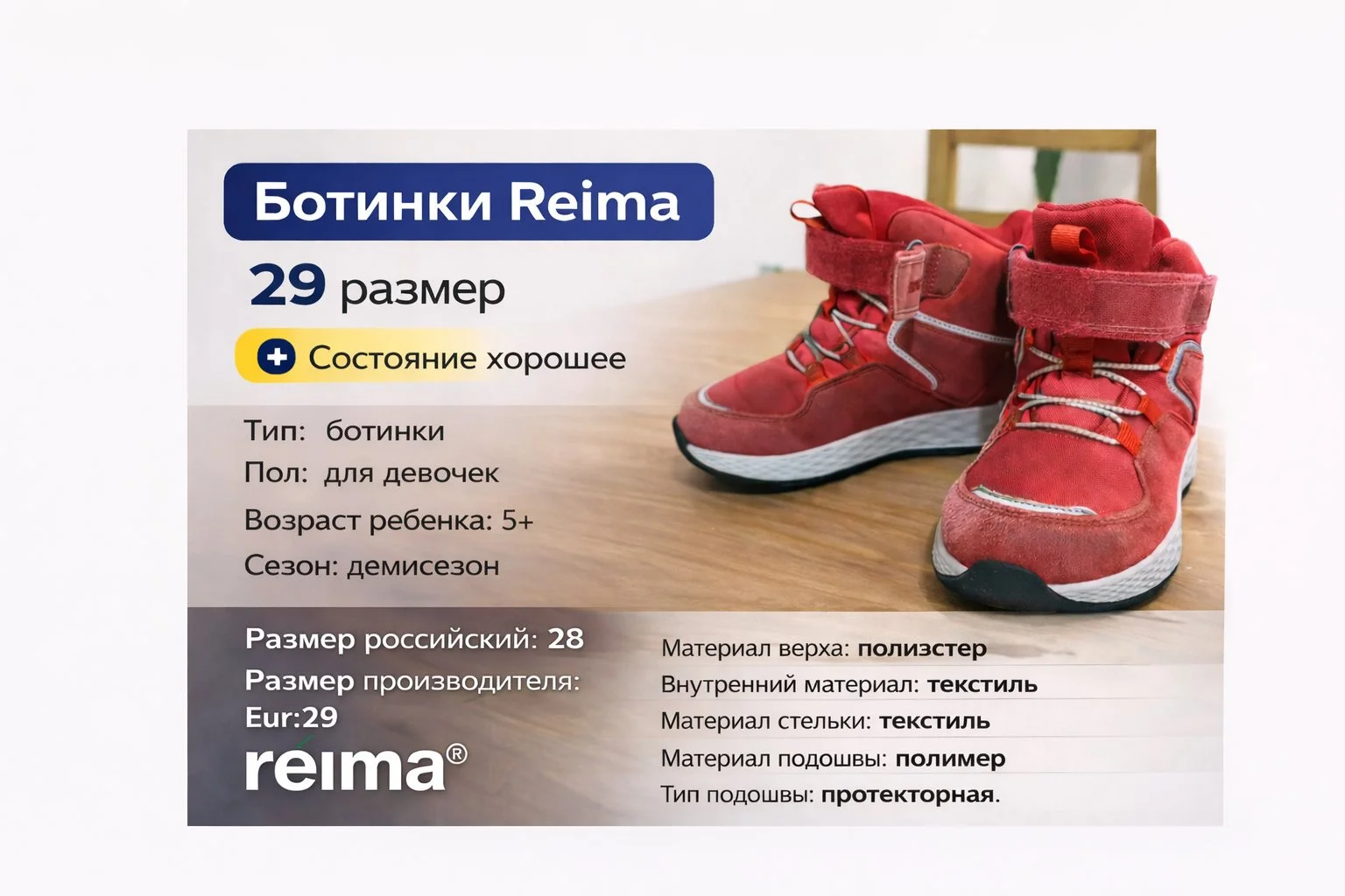 Ботинки демисезонные Reima р.29 - изображение 1