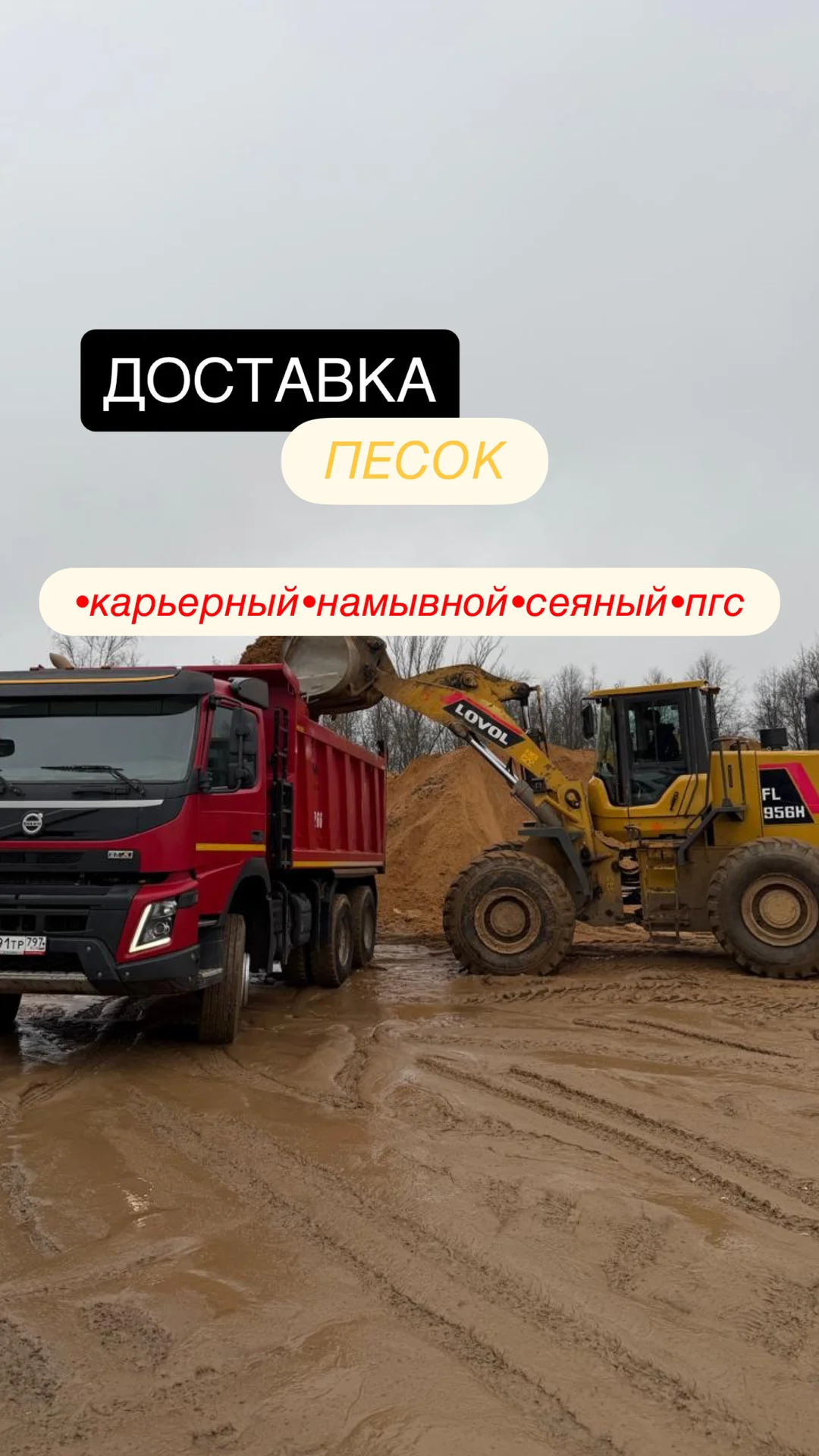 Доставка песок щебень пгс торф грунт - миниатюра 2