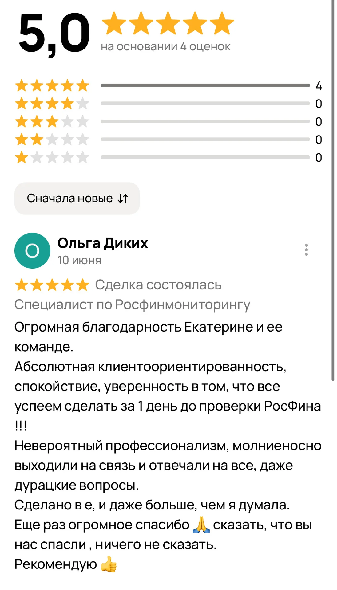 Специалист по Росфинмониторингу - миниатюра 4