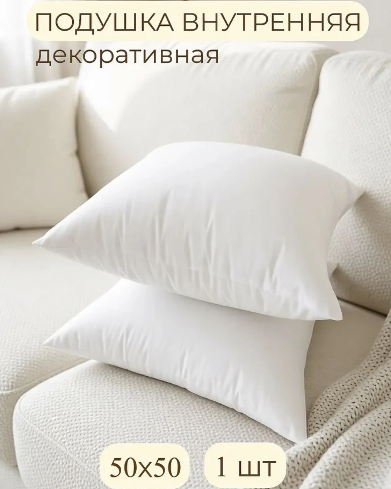 Подушка 50х50 - изображение 1