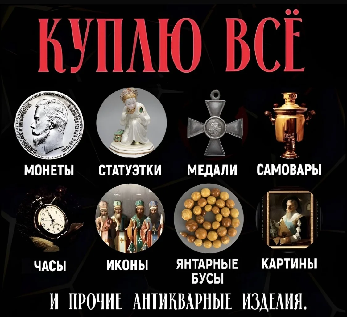 Оценка скупка антиквариата - изображение 1
