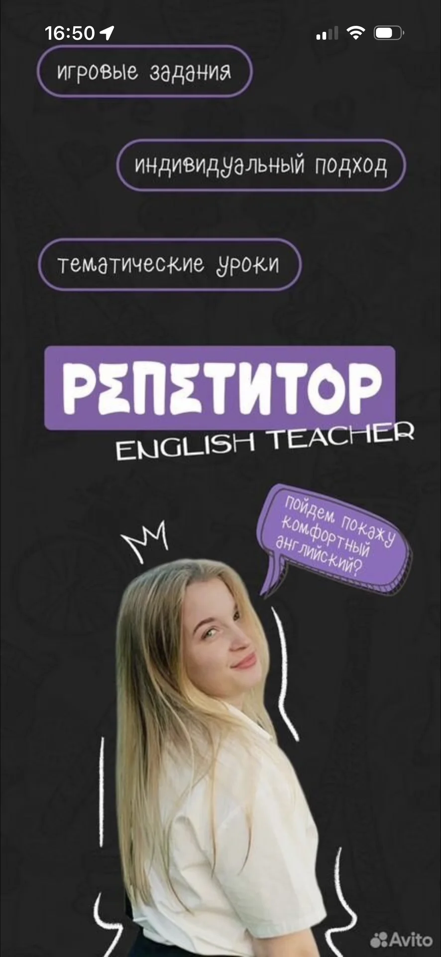Репетитор английского языка - изображение 1