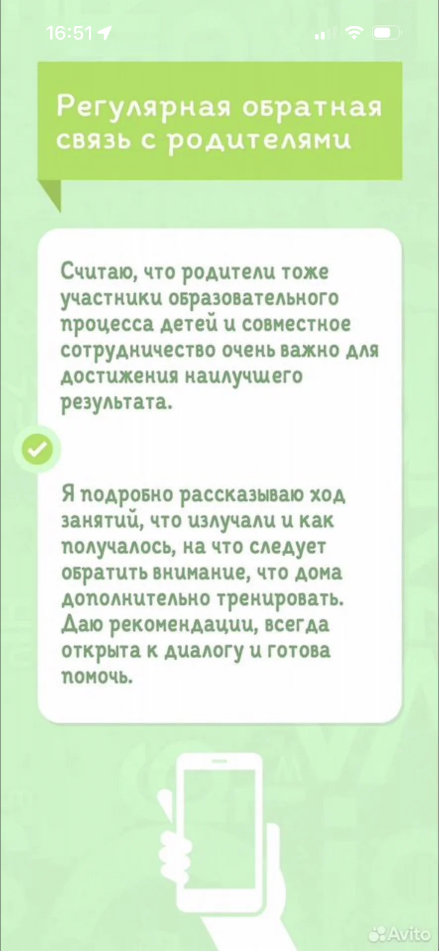 Репетитор английского языка - миниатюра 3