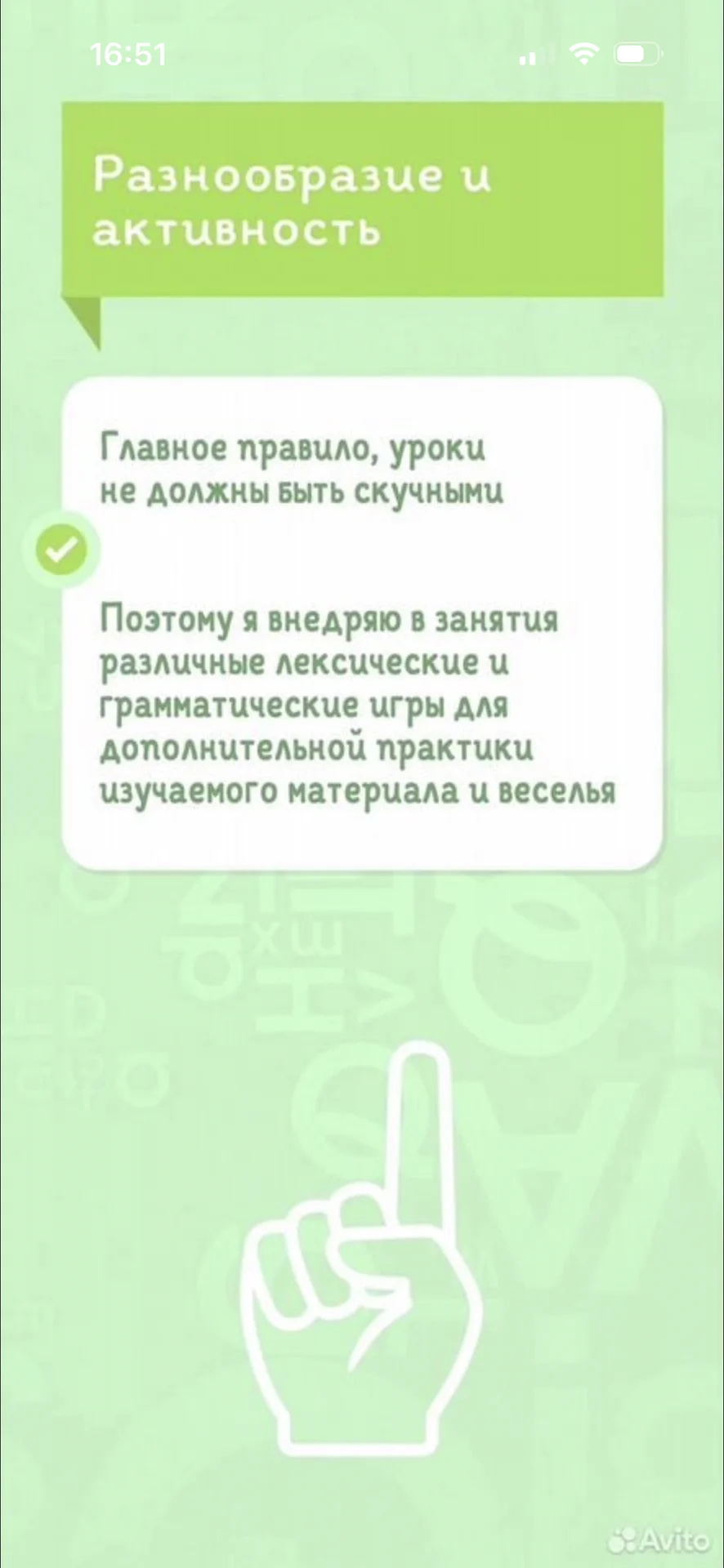 Репетитор английского языка - миниатюра 5