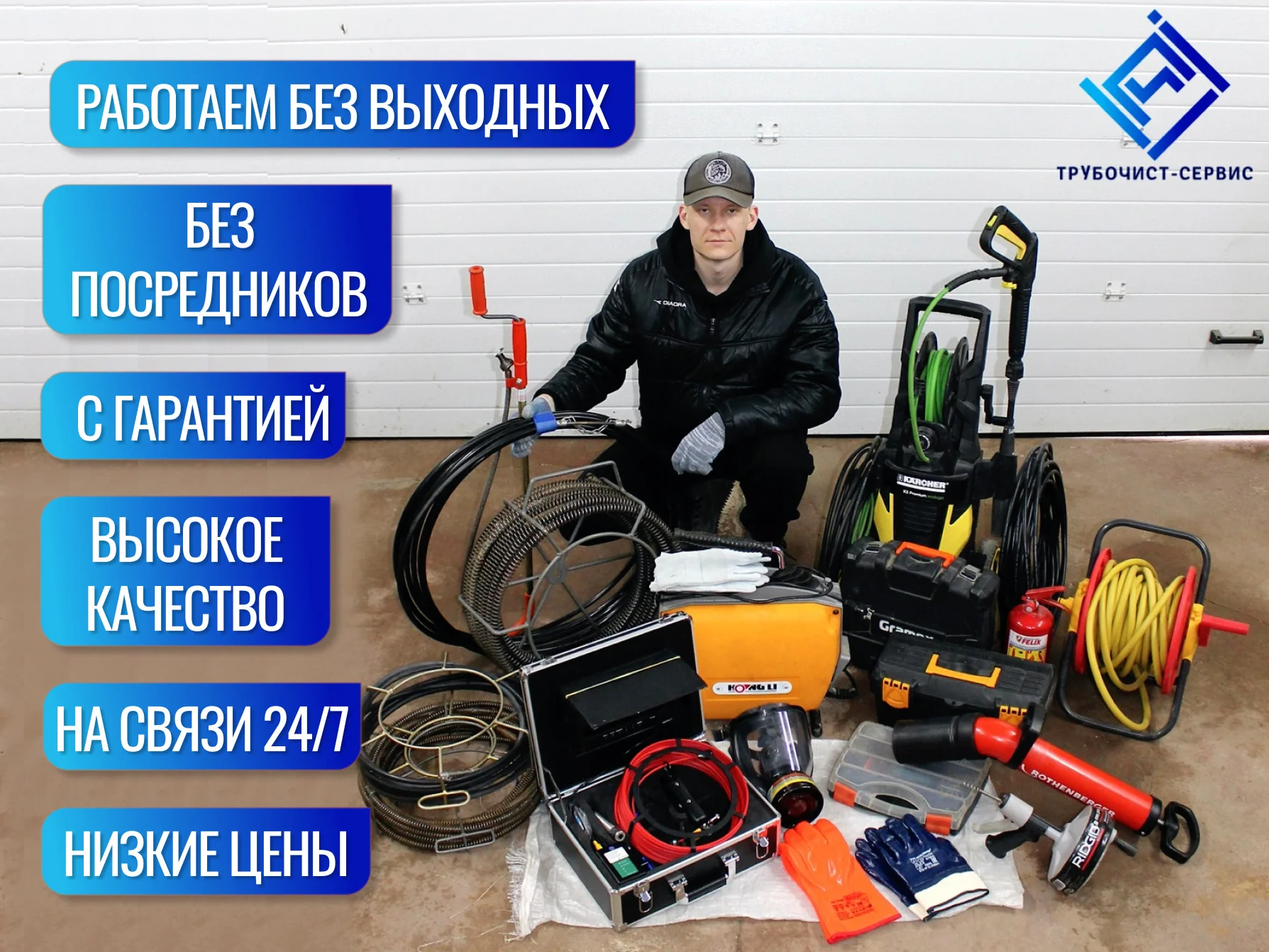 Устранить засор, промыть канализацию - изображение 1