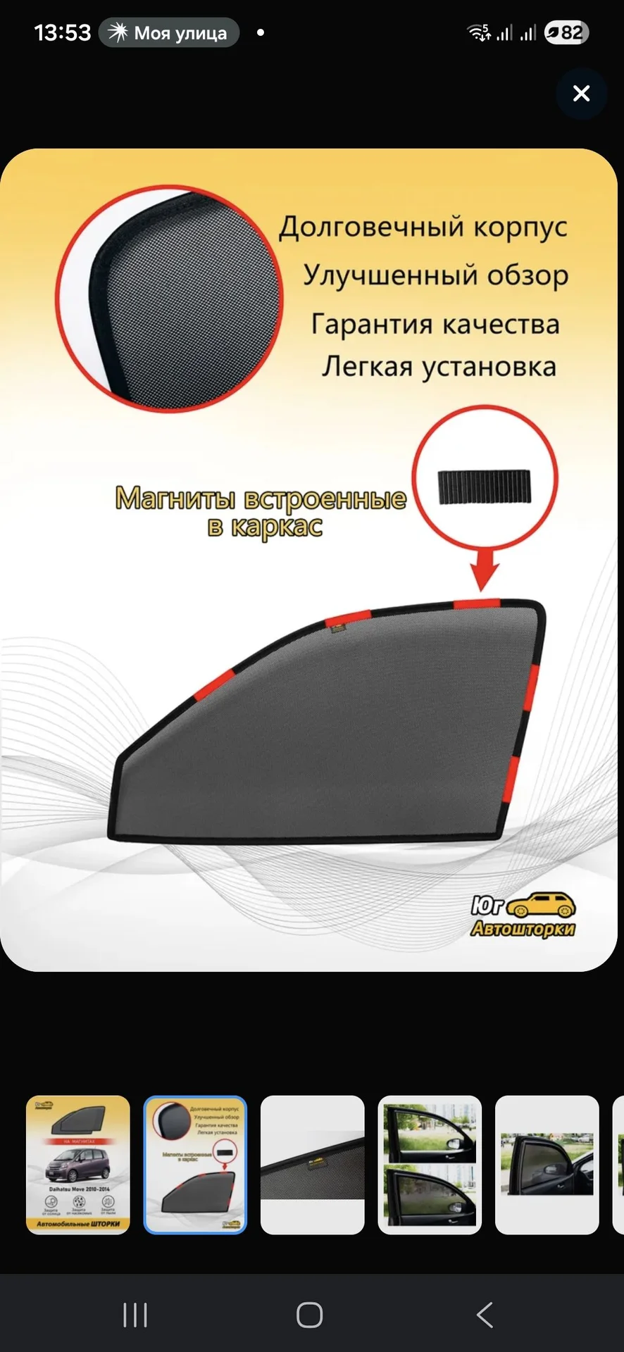 Каркасные автошторки на магнитах для Daihatsu Move - миниатюра 3