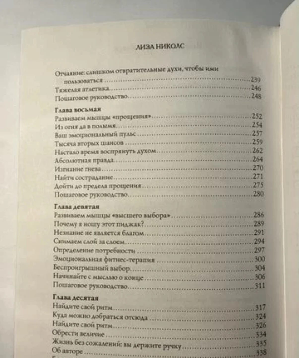 Книга Лиза Николс Успех - миниатюра 5