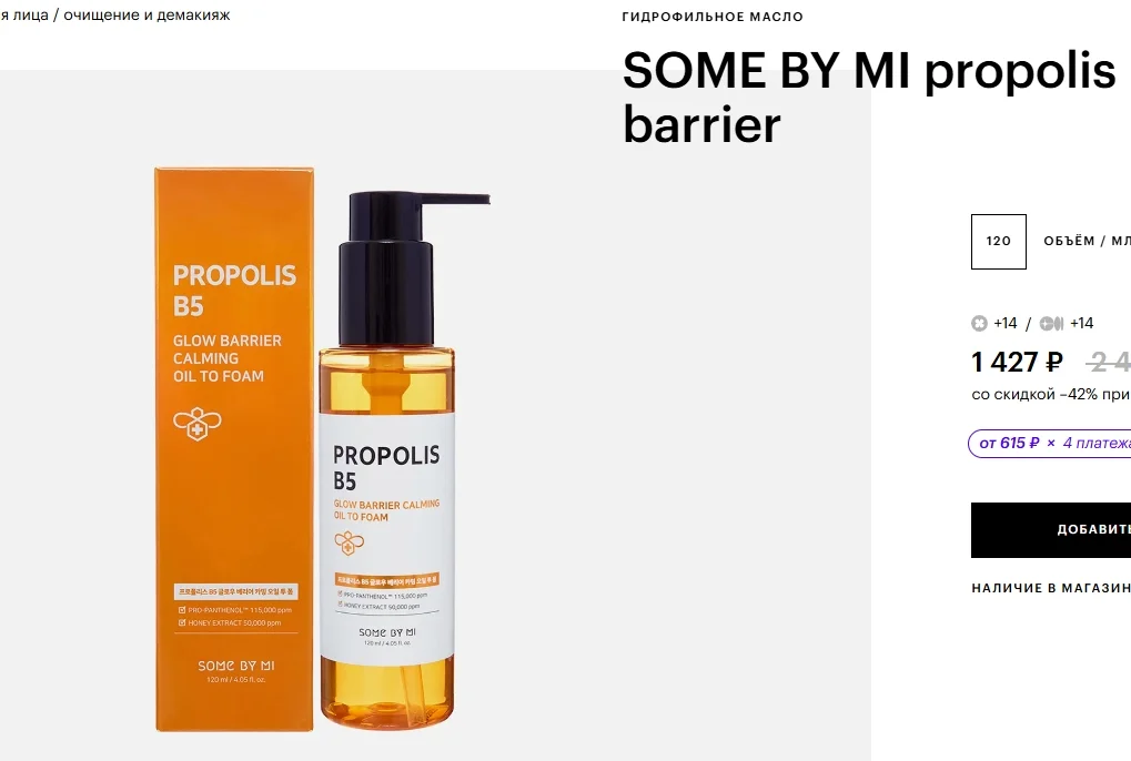 Гидрофильное масло some BY MI propolis B5 - миниатюра 2