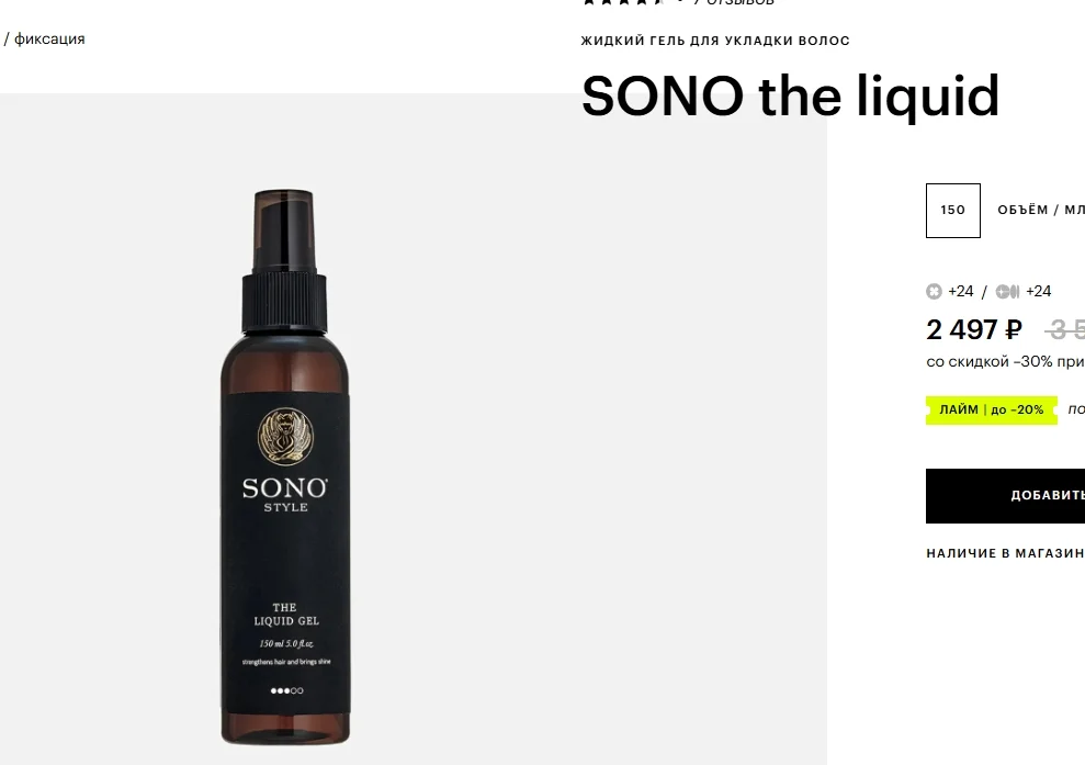 Жидкий гель для укладки волос sono the liquid - миниатюра 2
