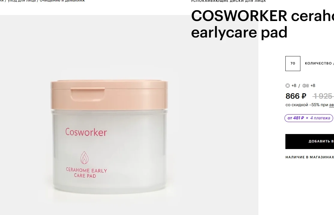 Cosworker Cerahome earlycare pad для лица - миниатюра 2