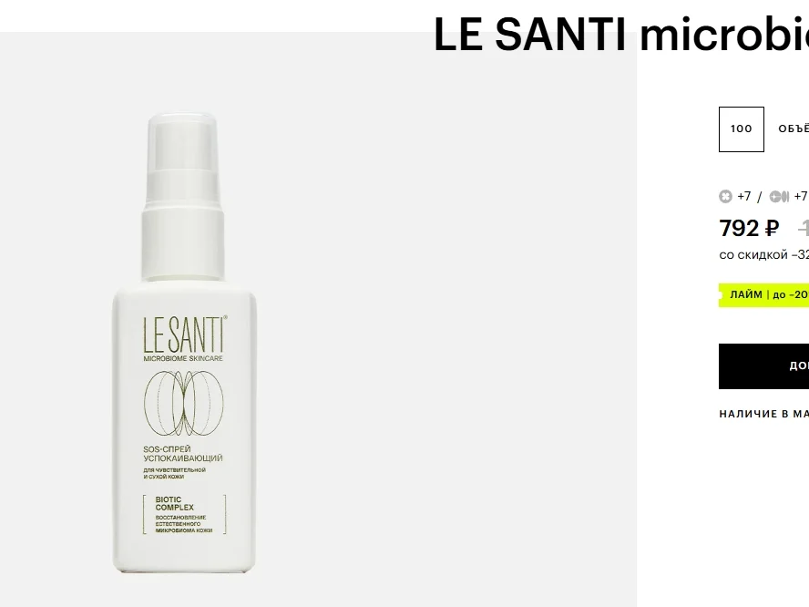 Сос-спрей успокаивающий le santi - миниатюра 2