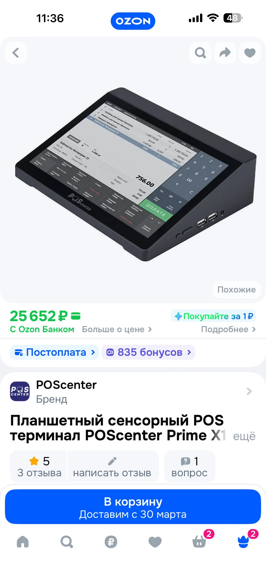 POS терминал - миниатюра 4