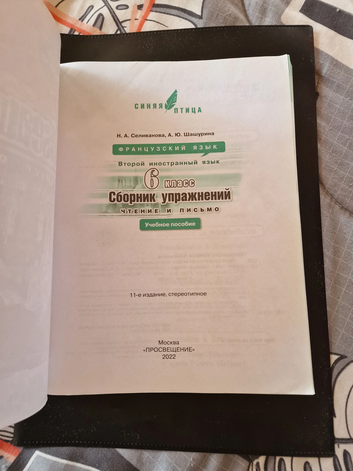 Учебник по французскому яз Синия птица 6 кл 1 ч - миниатюра 4