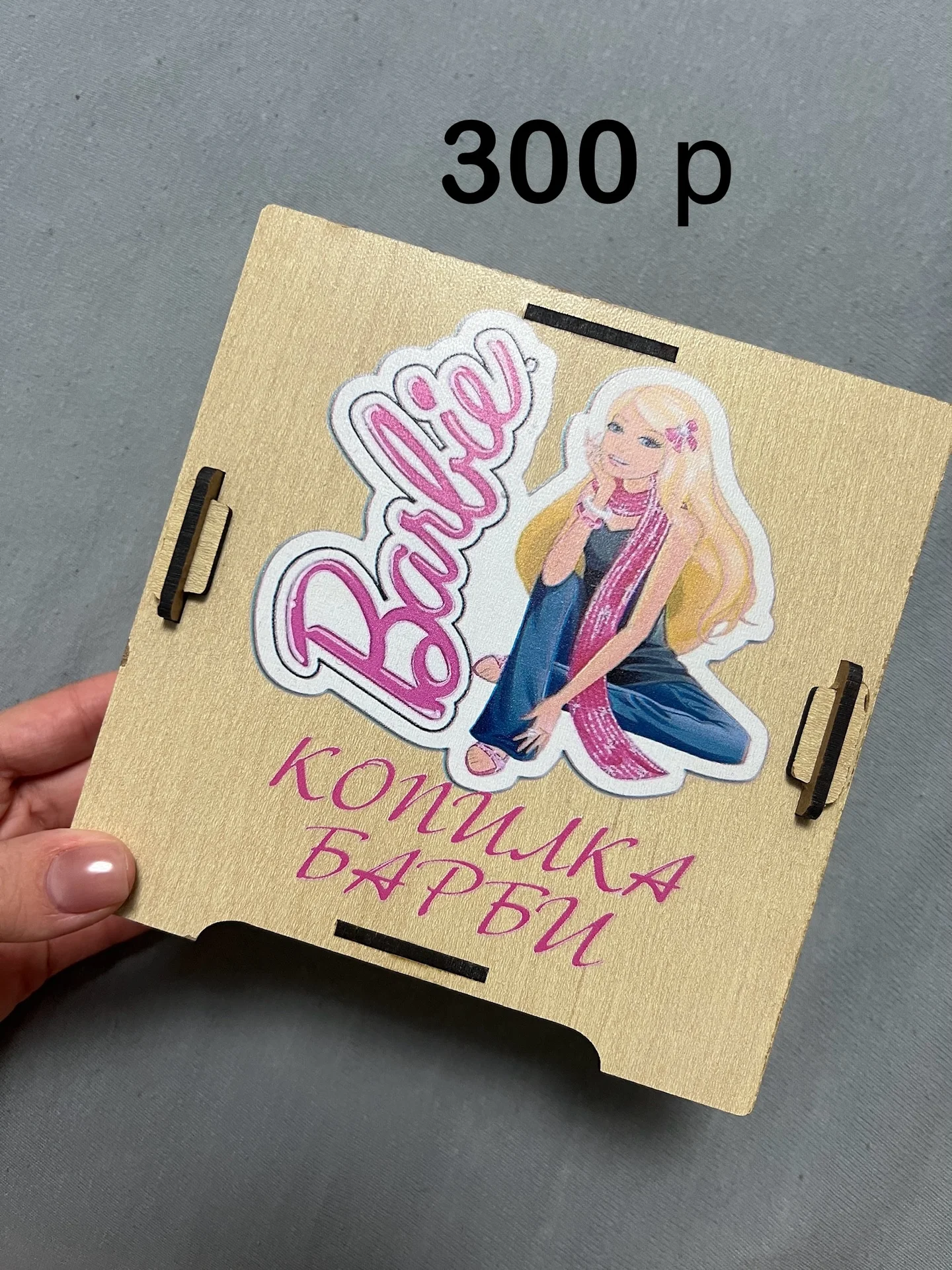 Копилка барби