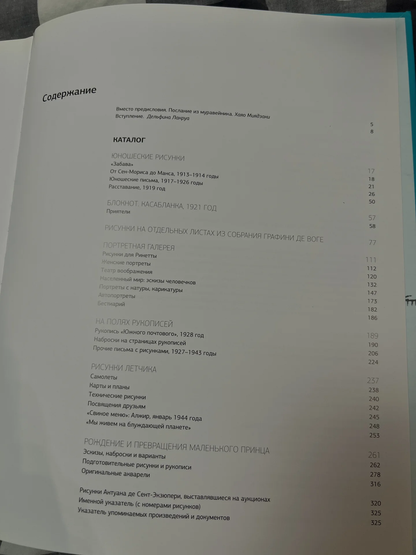 Сент-Экзюпери А. Рисунки: акварель, пастель, перо, - миниатюра 2