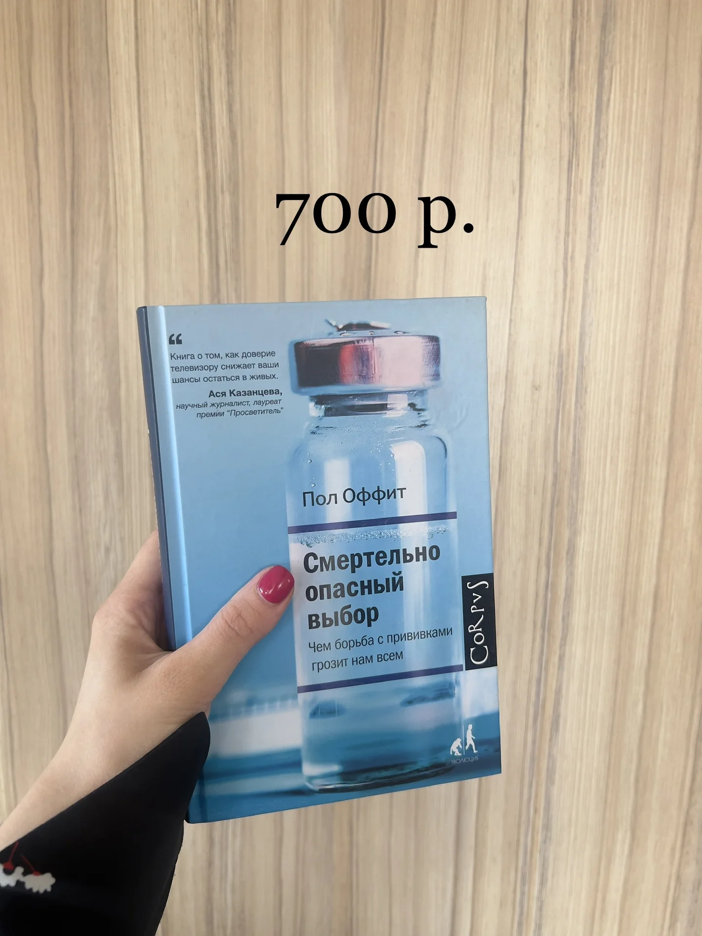 Смертельно опасный выбор Оффит - изображение 1