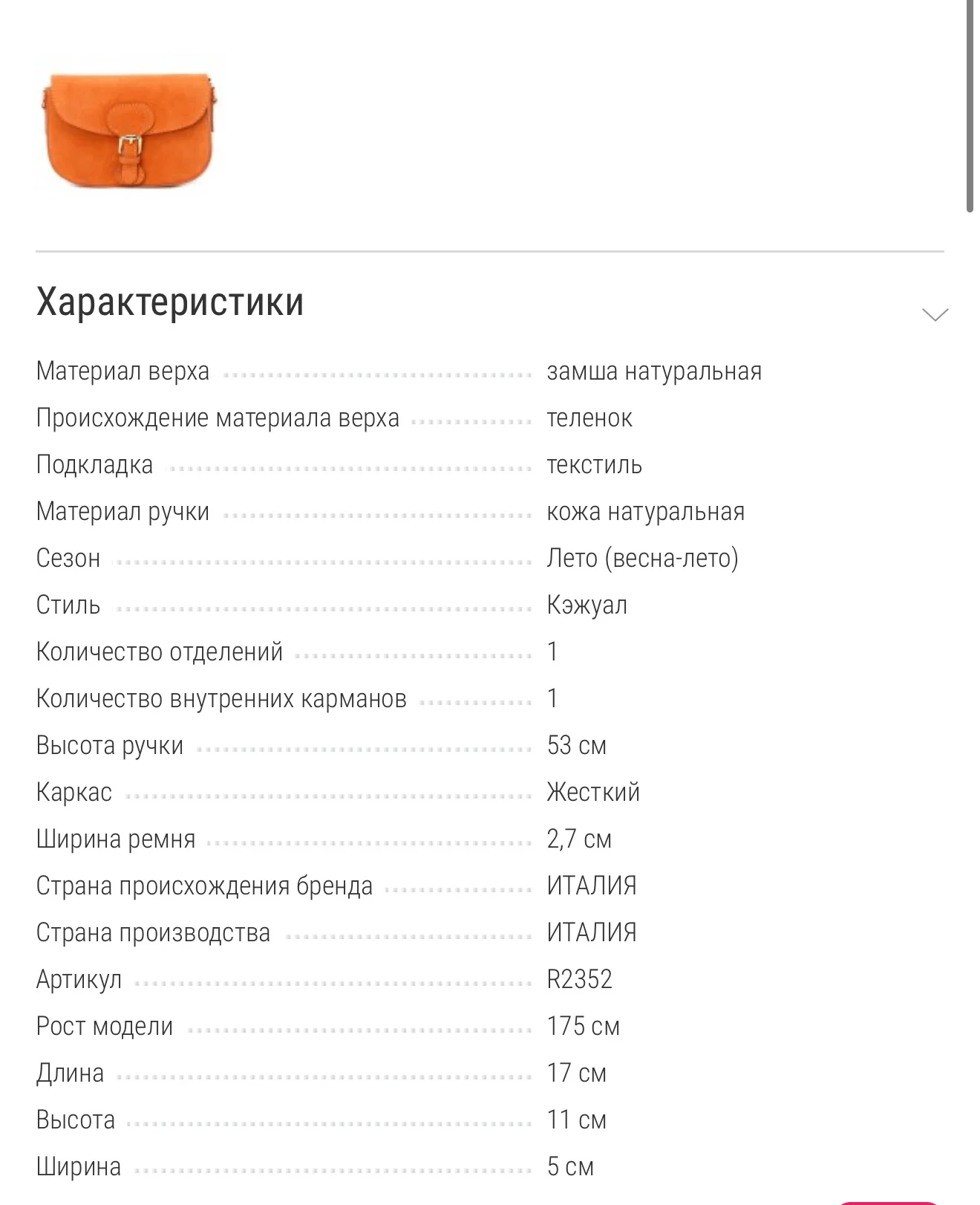 Сумка кроссбоди Рандеву - миниатюра 7