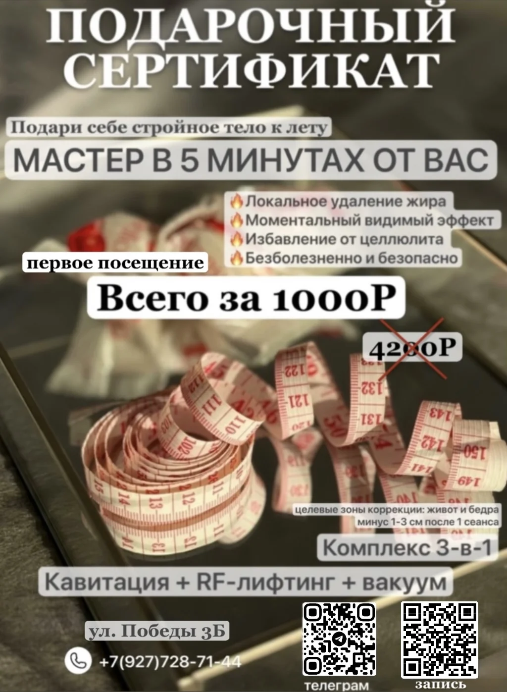 Тройной удар по жиру: Кавитация + RF + Вакуум - миниатюра 2