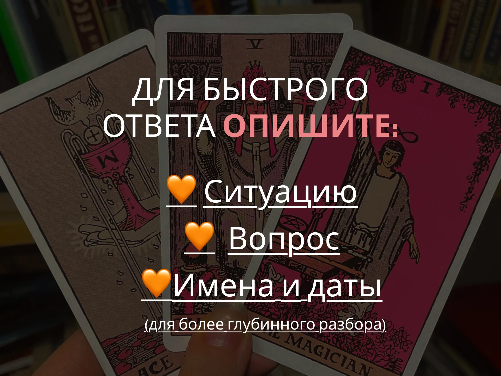 Расклад таро, расклад таро онлайн - миниатюра 3
