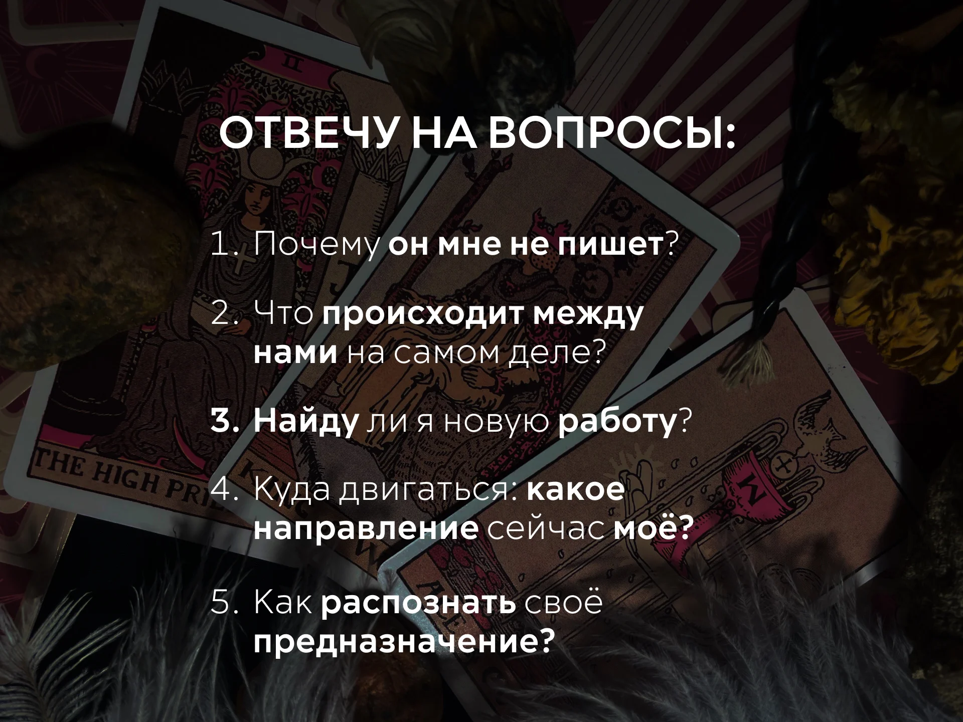 Расклад таро, расклад таро онлайн - миниатюра 4