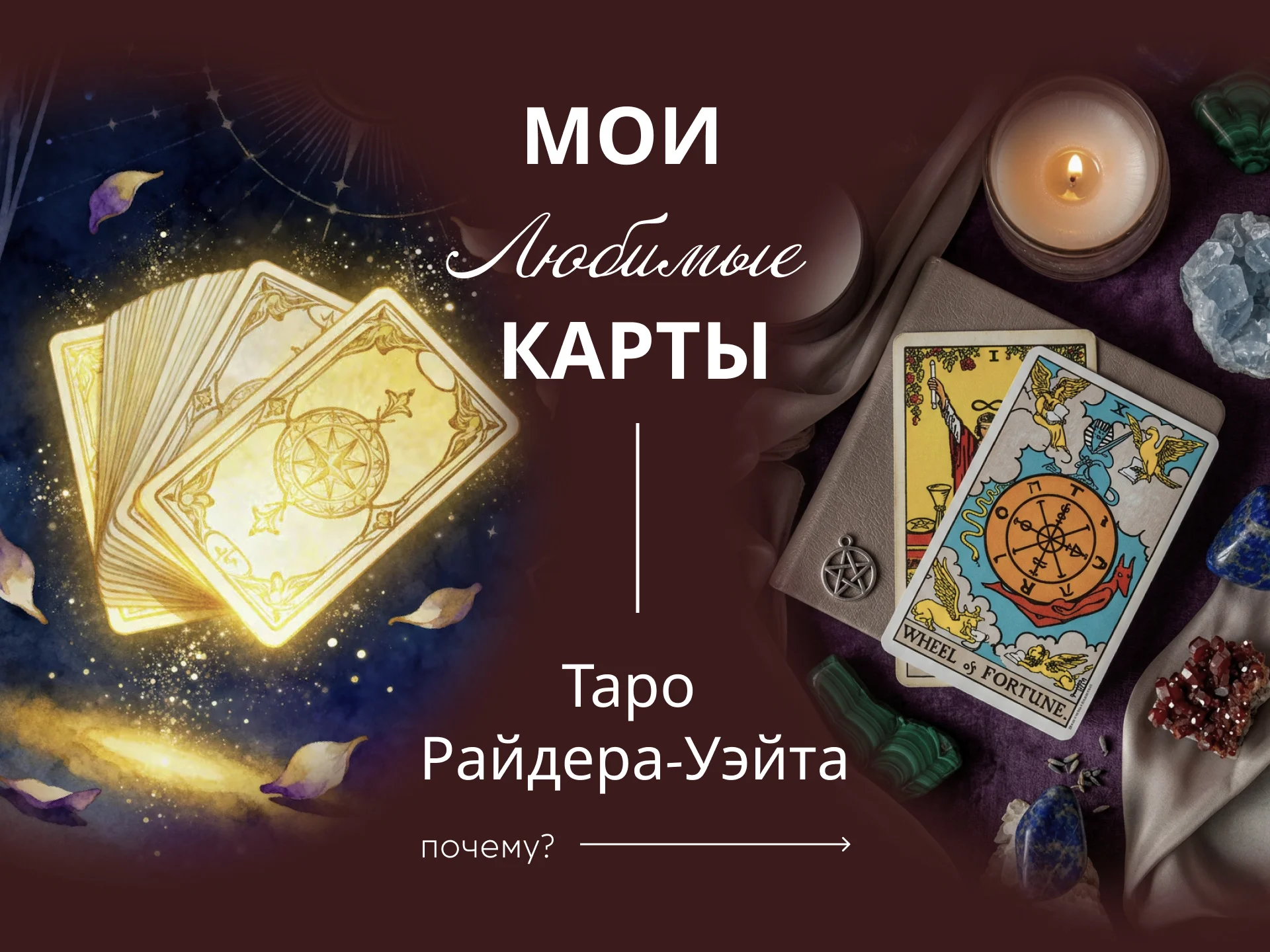 Расклад таро, расклад таро онлайн - миниатюра 6