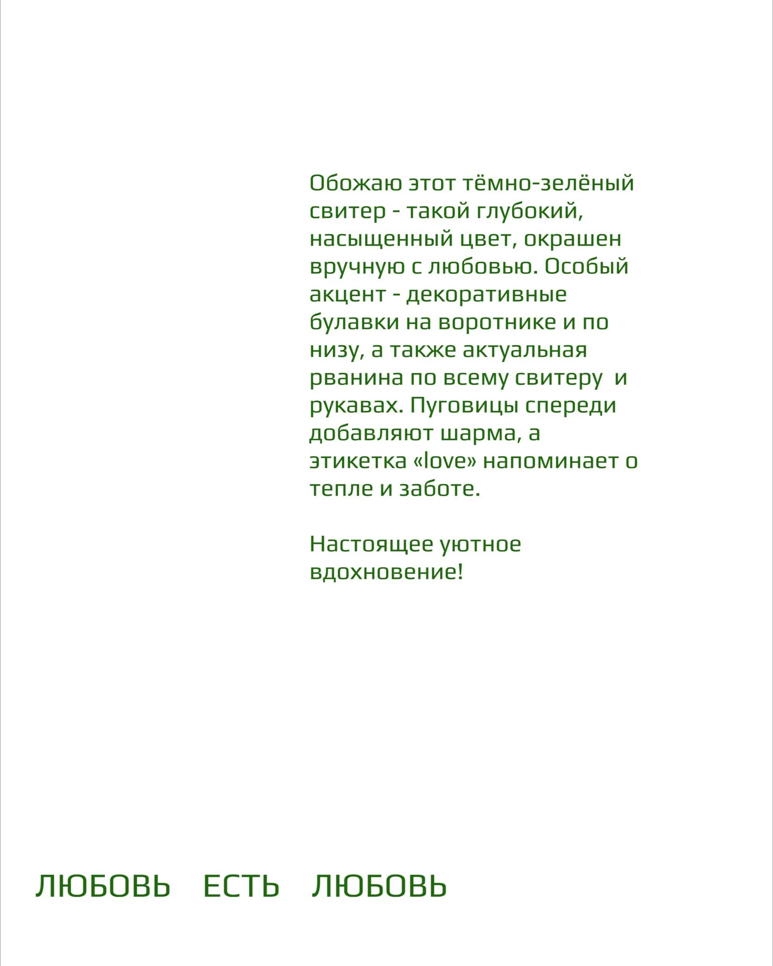 свитер темно - зеленый Love is - миниатюра 5