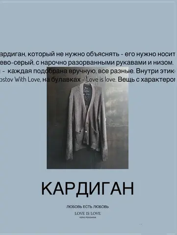кардиган Love is
