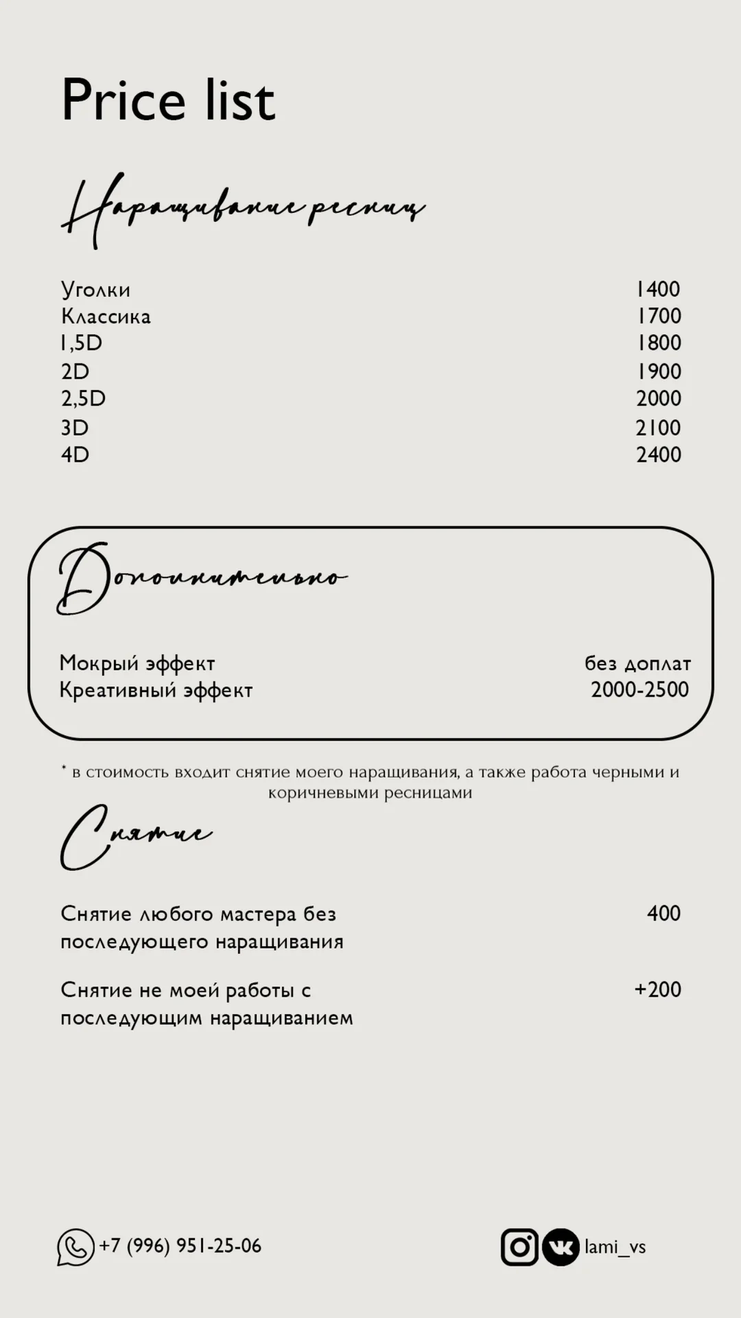 Наращивание ресниц - миниатюра 10