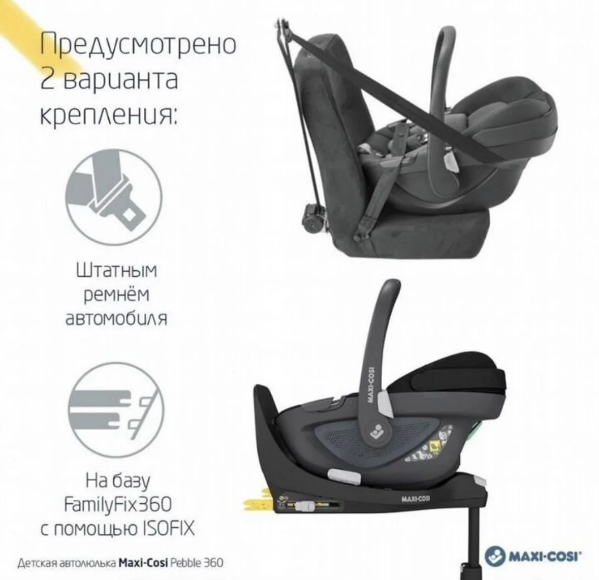 Автокресло Maxi-Cosi Pebble 360 Essential Black - миниатюра 8