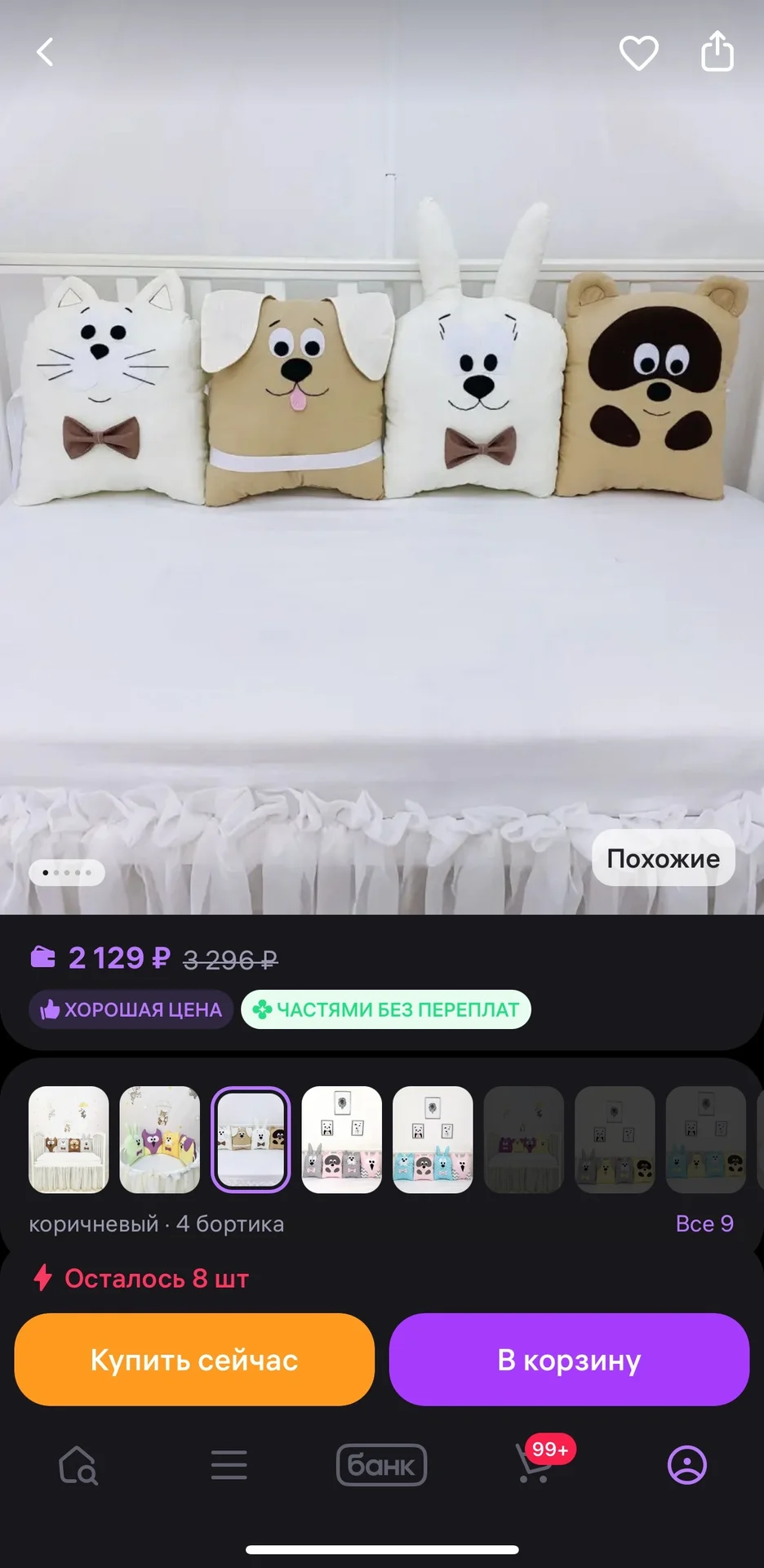 Бортики подушки игрушки в кроватку новые - миниатюра 5