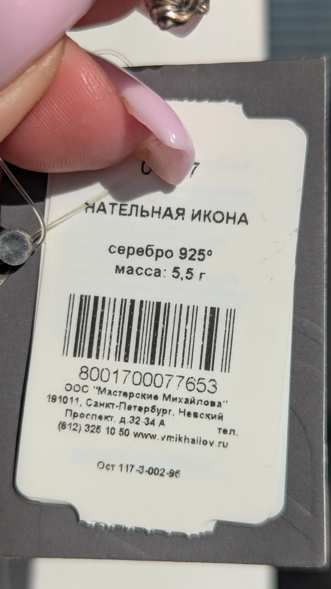 Подвеска кулон, нательная иконка - миниатюра 2