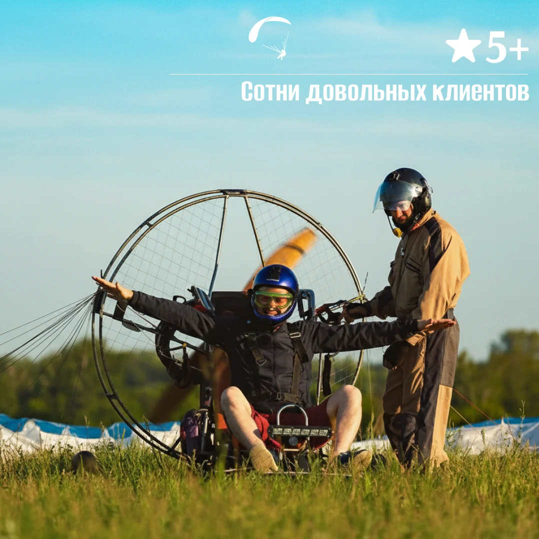 Подарок на день рождения - полет на параплане - миниатюра 4