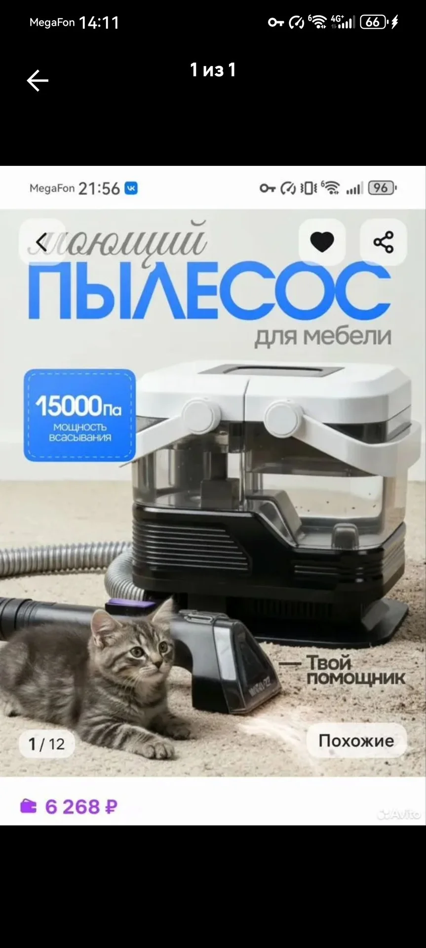 Моющий пылесос для мебели - изображение 1
