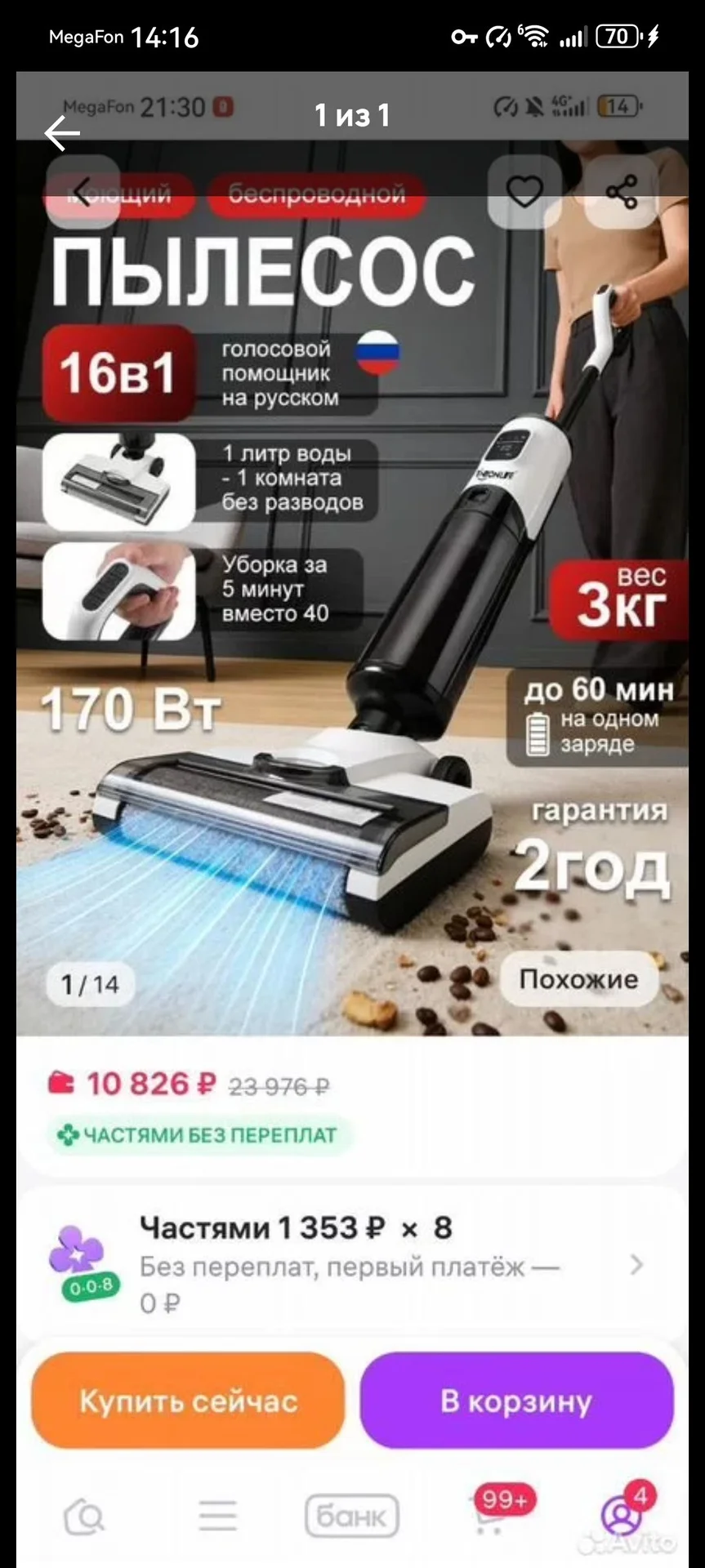 Моющий пылесос для пола вертикальный - изображение 1