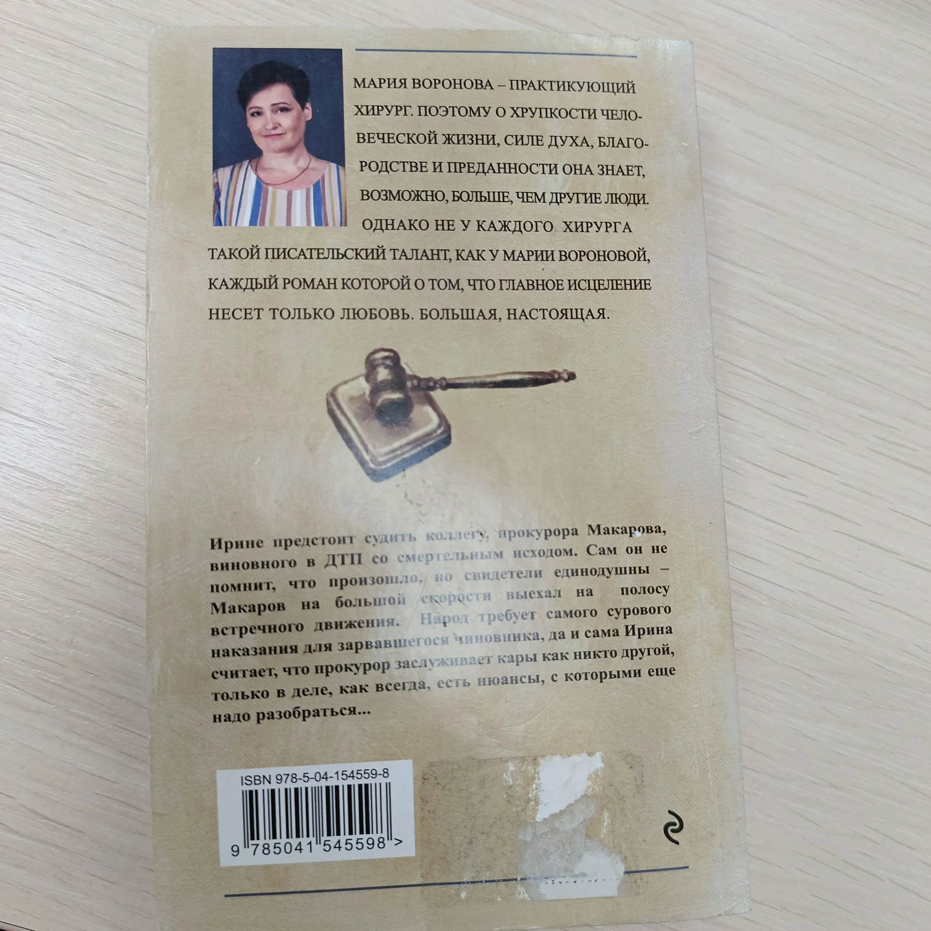 Второй ошибки не будет Мария Воронова - миниатюра 3