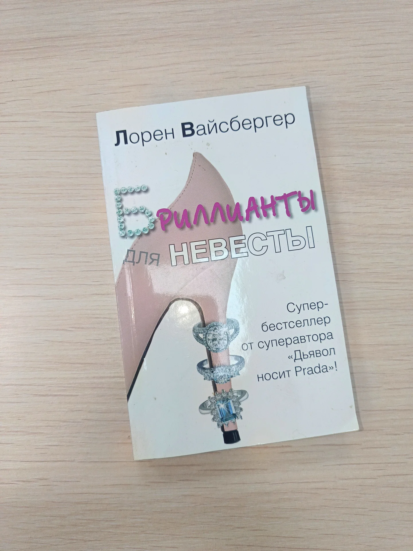 Бриллианты для невесты Лорен Вайсбергер - изображение 1