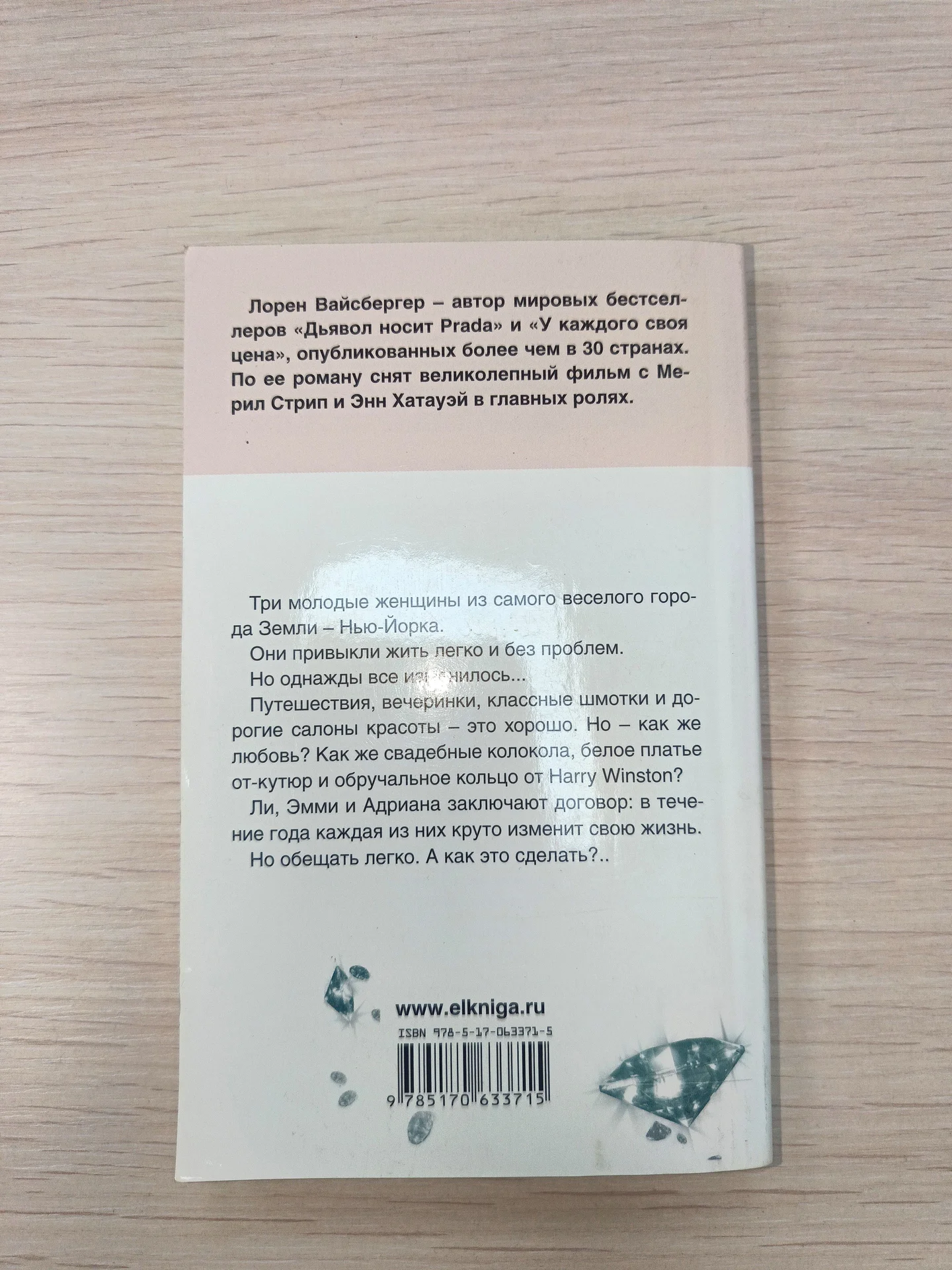 Бриллианты для невесты Лорен Вайсбергер - миниатюра 3