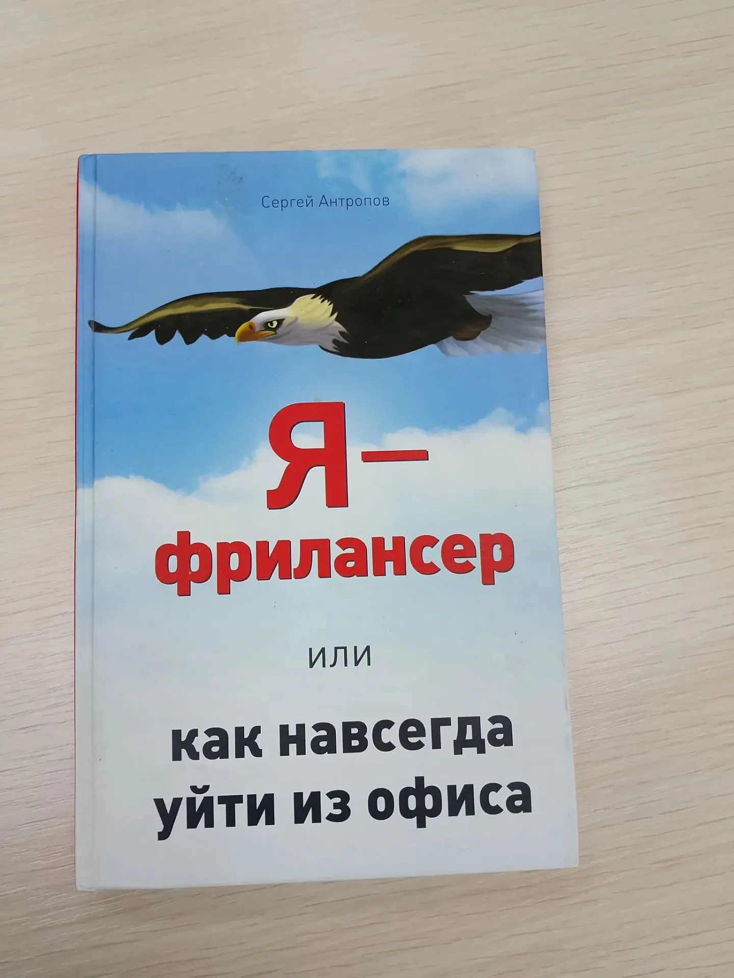 Я - фрилансер или как навсегда уйти из найма - изображение 1