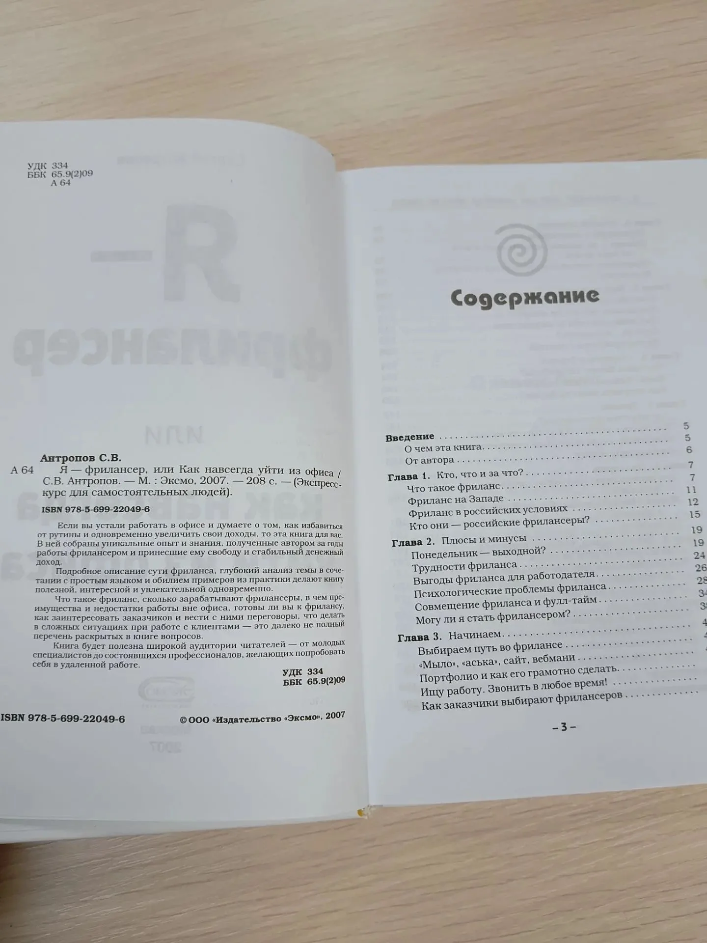 Я - фрилансер или как навсегда уйти из найма - миниатюра 2