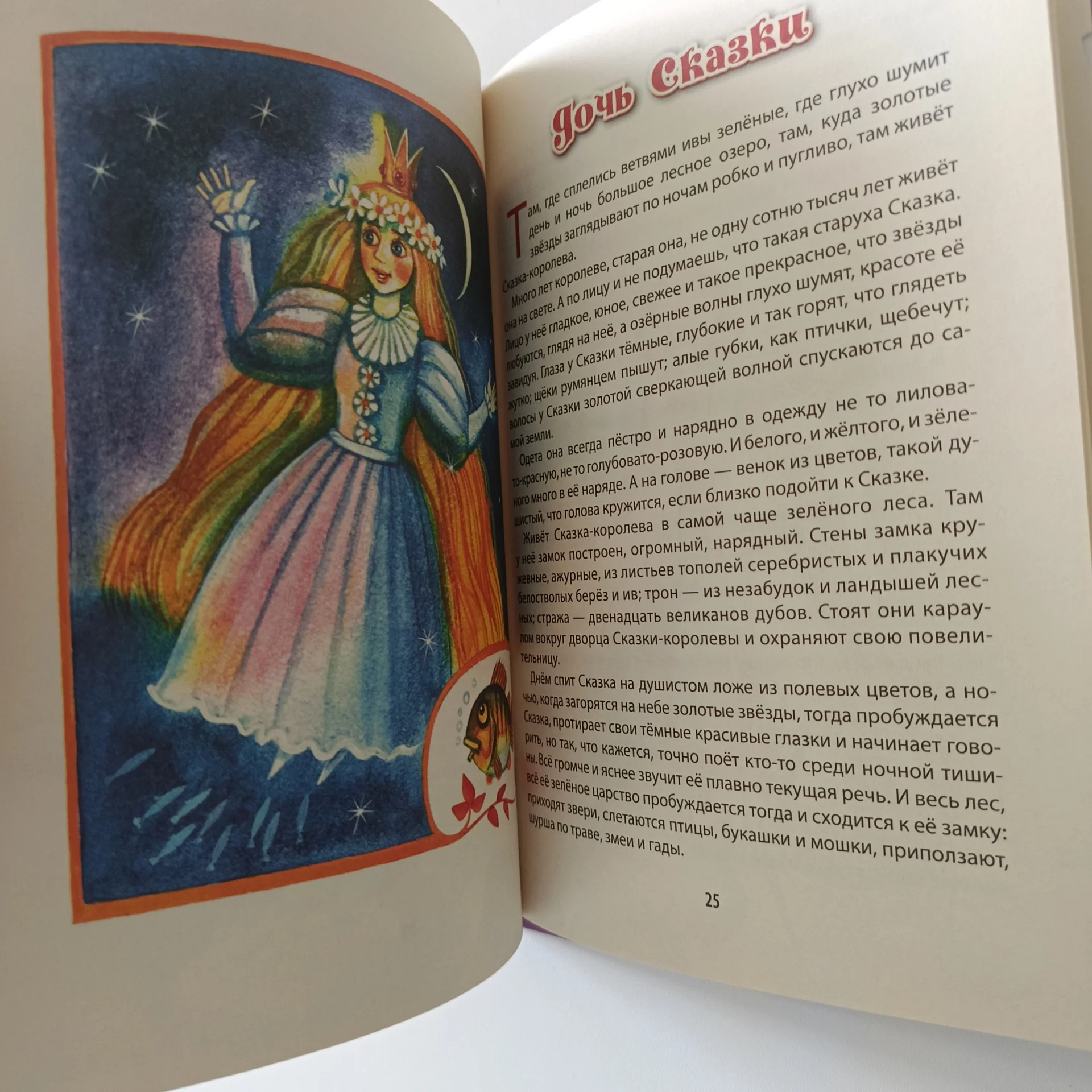 Сказки голубой феи - миниатюра 2